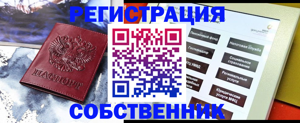 временная регистрация собственник в Данилове