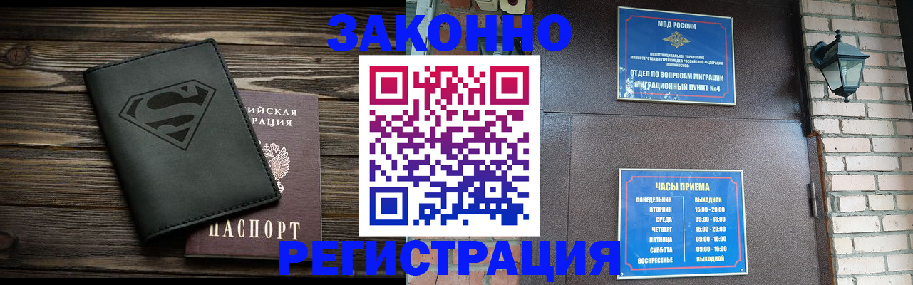 прописка законно в Данилове