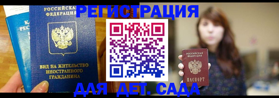 прописка для военкомата в Данилове